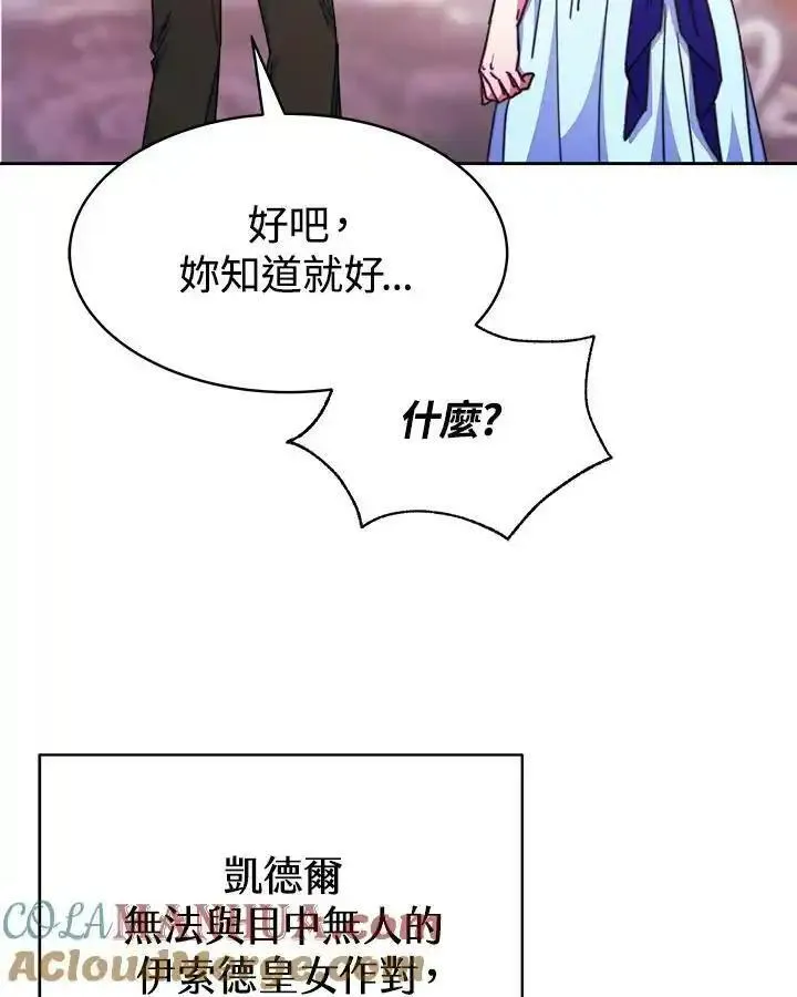 完结后的伊万杰琳全集漫画,第26话37图