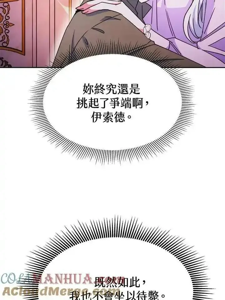 完结后的伊万杰琳全集漫画,第26话109图