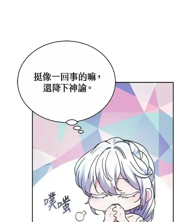 完结后的伊万杰琳别名漫画,第44话11图