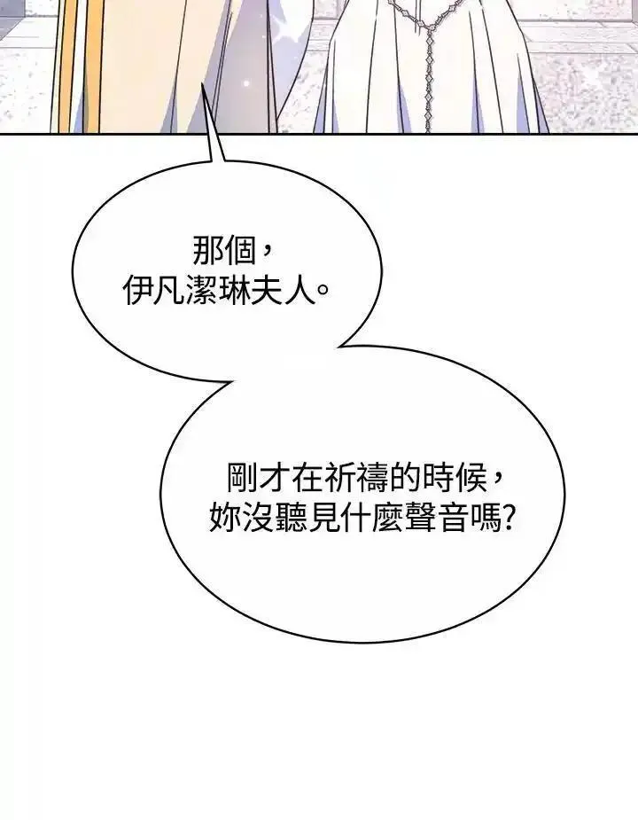 完结后的伊万杰琳别名漫画,第44话75图