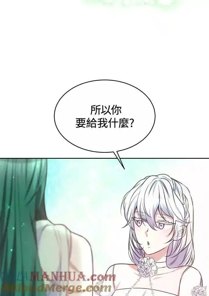 完结后的伊万杰琳别名漫画,第44话21图