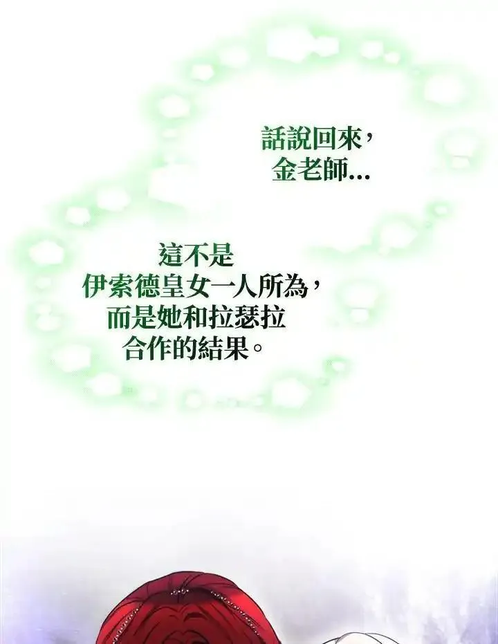 完结后的伊万杰琳别名漫画,第44话32图