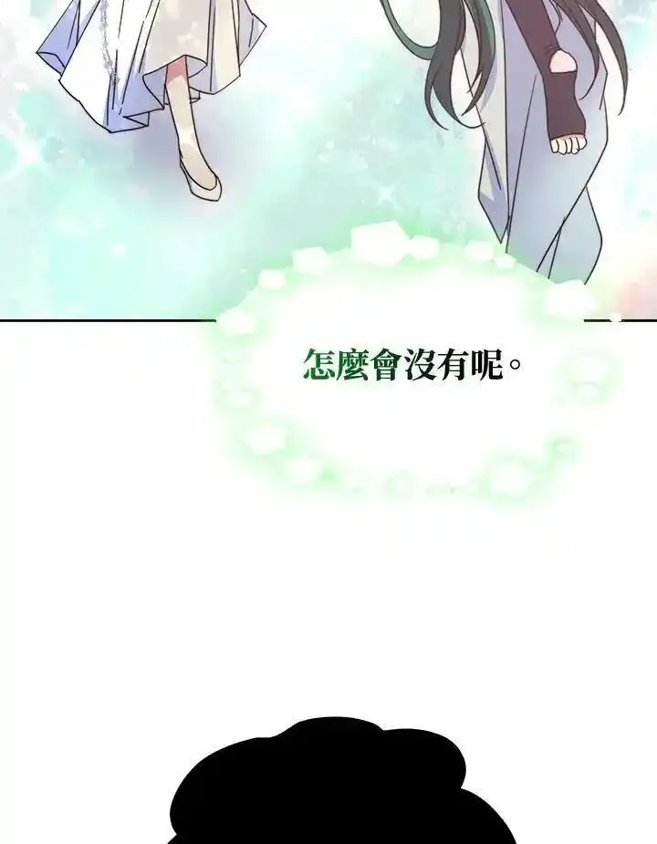 完结后的伊万杰琳别名漫画,第44话51图