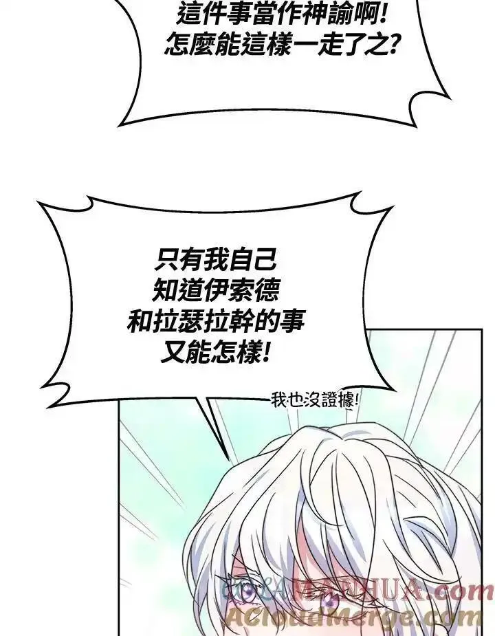 完结后的伊万杰琳别名漫画,第44话45图