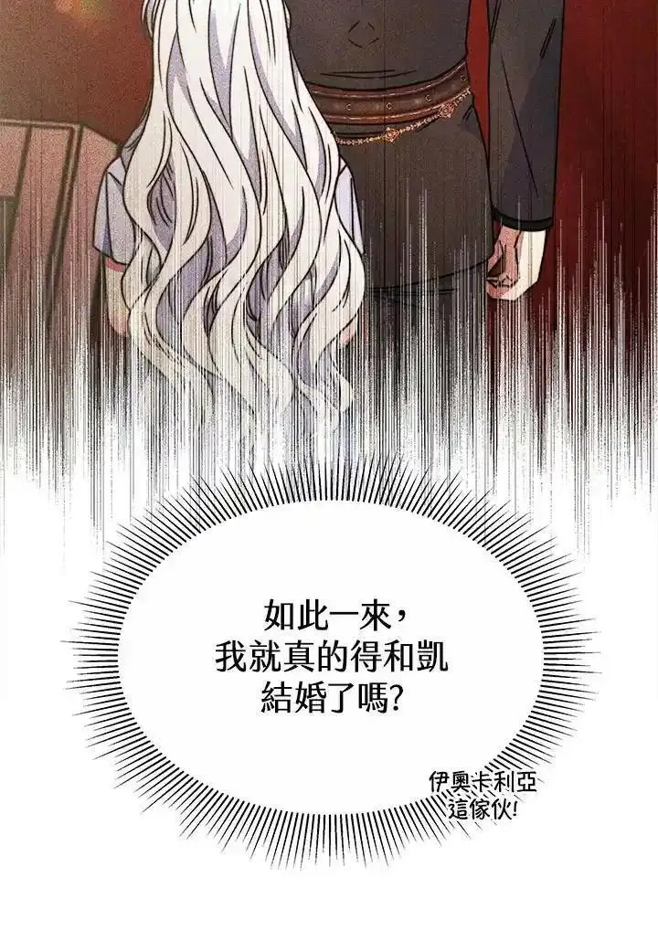 完结后的伊万杰琳别名漫画,第44话102图