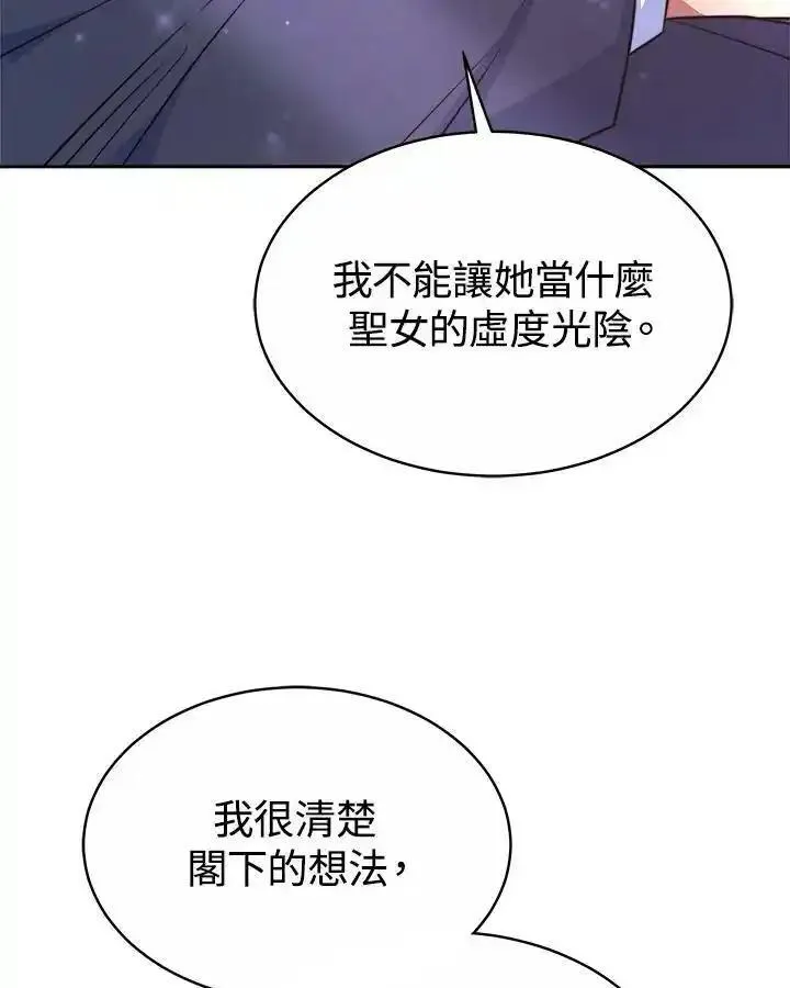 完结后的伊万杰琳别名漫画,第44话119图