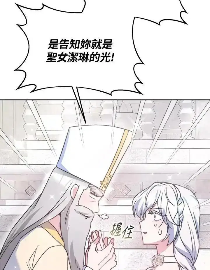 完结后的伊万杰琳别名漫画,第44话79图