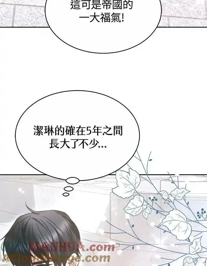 完结后的伊万杰琳别名漫画,第44话113图