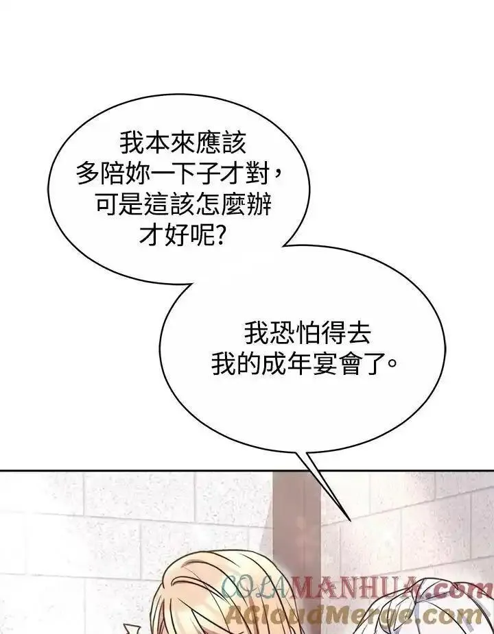 完结后的伊万杰琳全集漫画,第45话37图