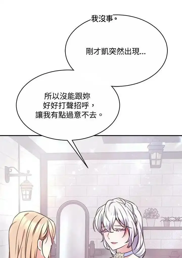 完结后的伊万杰琳全集漫画,第45话24图