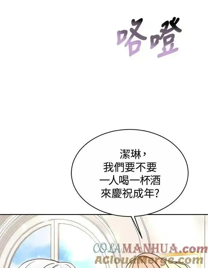 完结后的伊万杰琳全集漫画,第45话93图