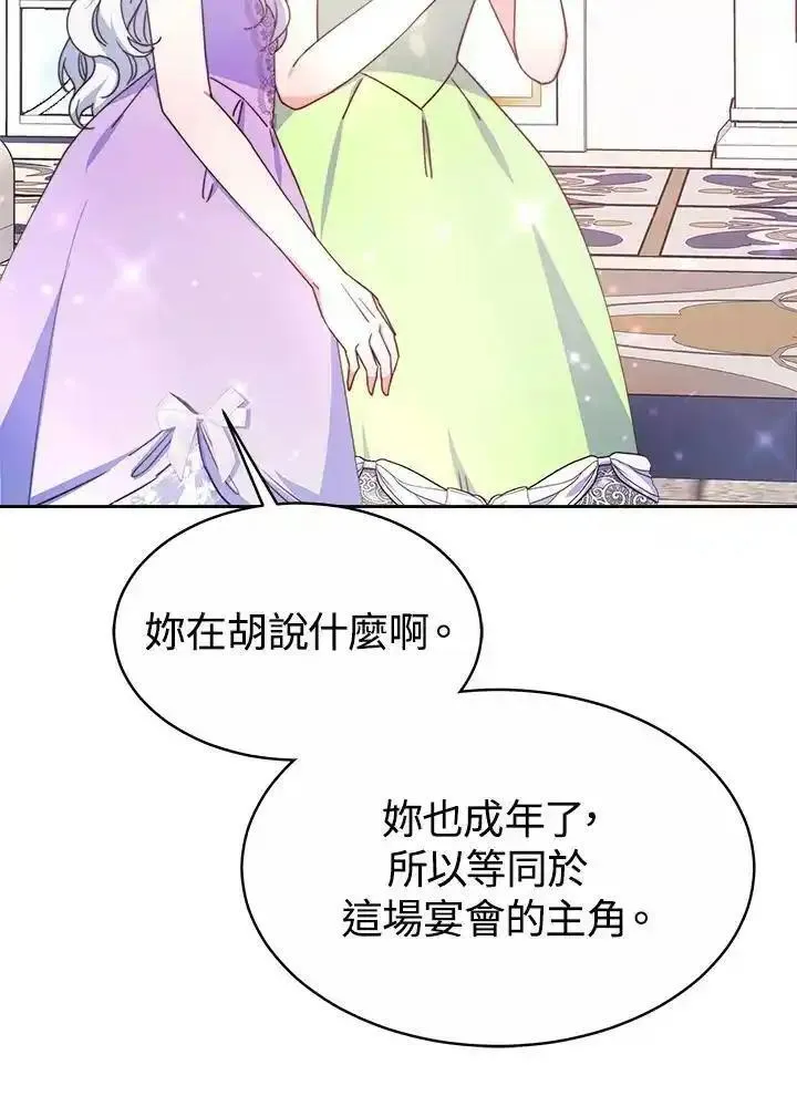 完结后的伊万杰琳全集漫画,第45话54图