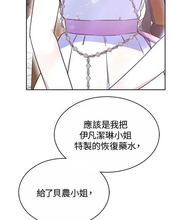 完结后的伊万杰琳全集漫画,第45话12图