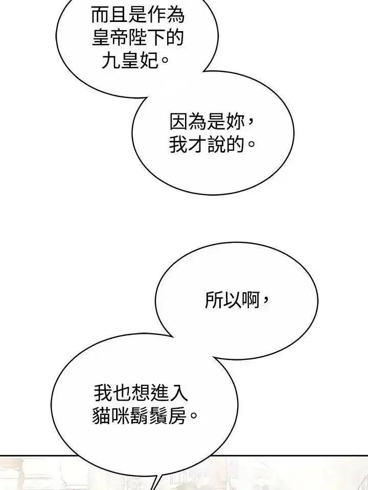 完结后的伊万杰琳全集漫画,第45话112图