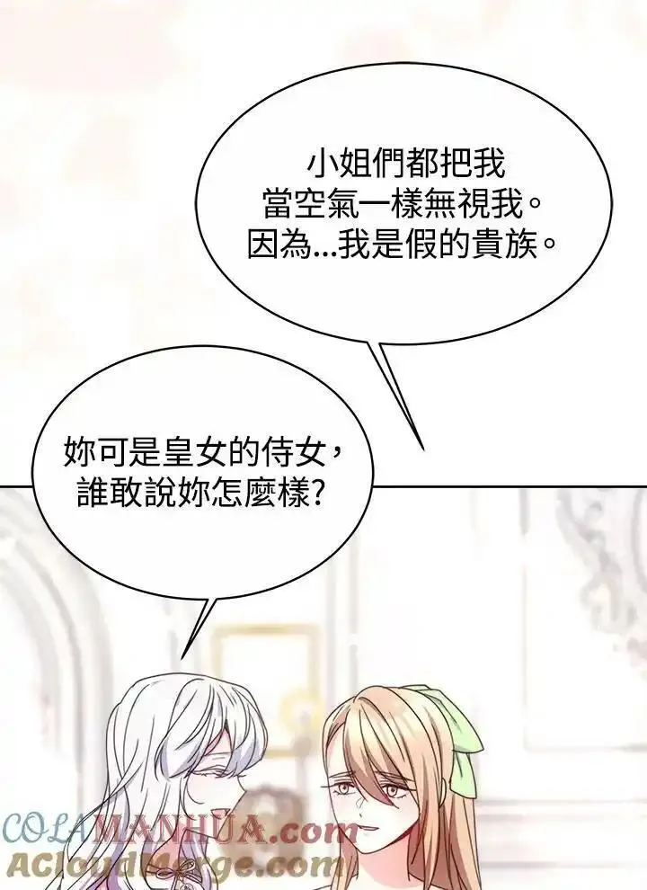 完结后的伊万杰琳全集漫画,第45话57图