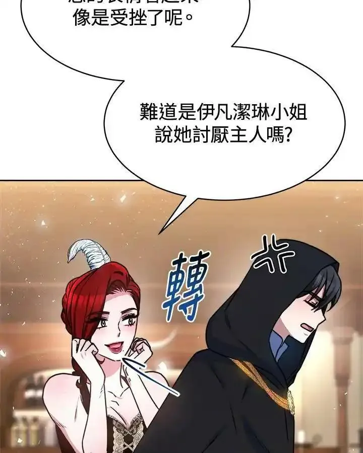 完结后的伊万杰琳漫画漫画,第46话84图