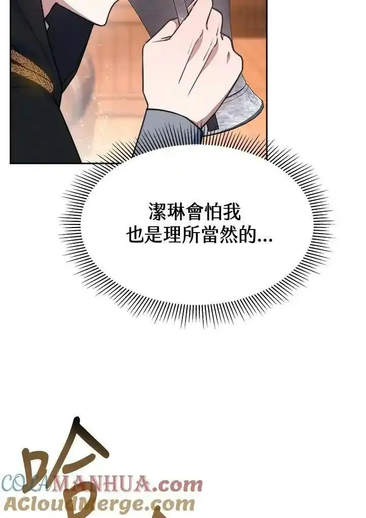 完结后的伊万杰琳漫画漫画,第46话89图