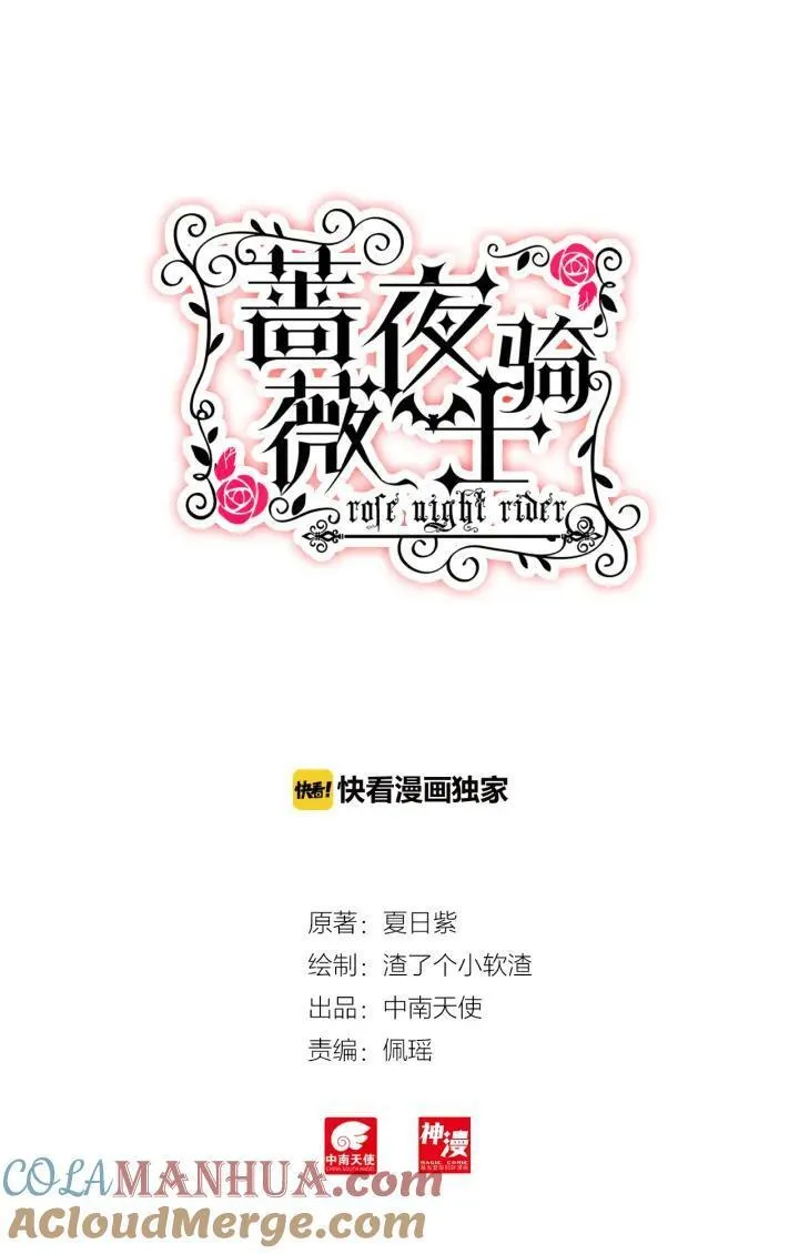 蔷薇夜骑士赤月漫画漫画,第17话 混乱的夜晚（上）2图