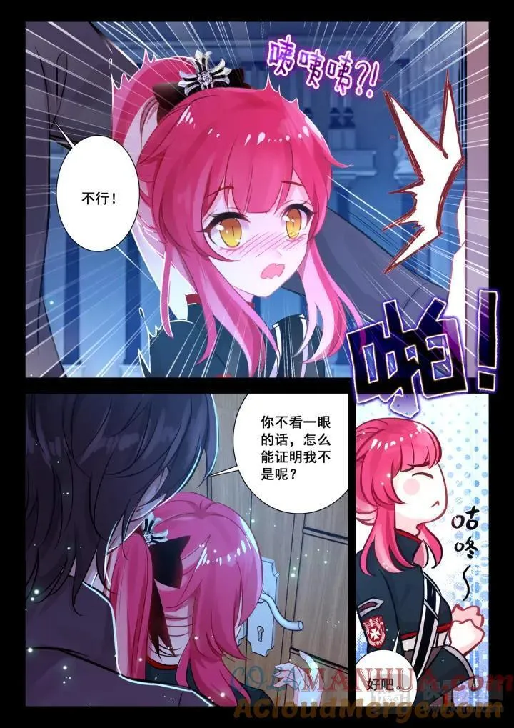 蔷薇夜骑士赤月漫画漫画,第17话 混乱的夜晚（上）7图