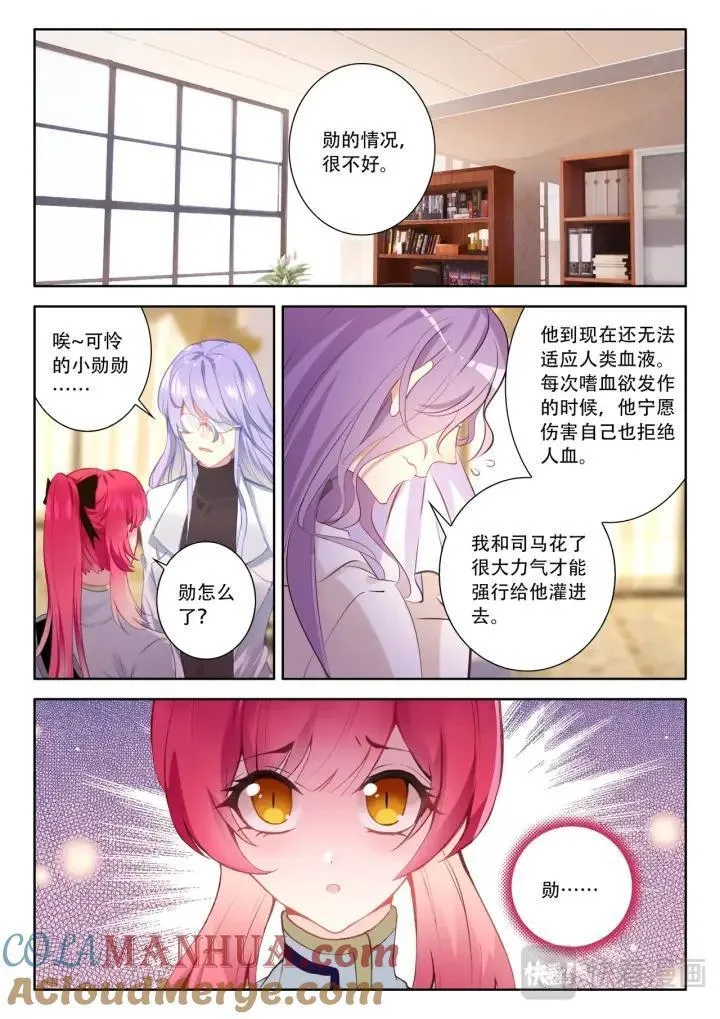 蔷薇夜骑士赤月漫画漫画,第33话（上） 危机时刻3图