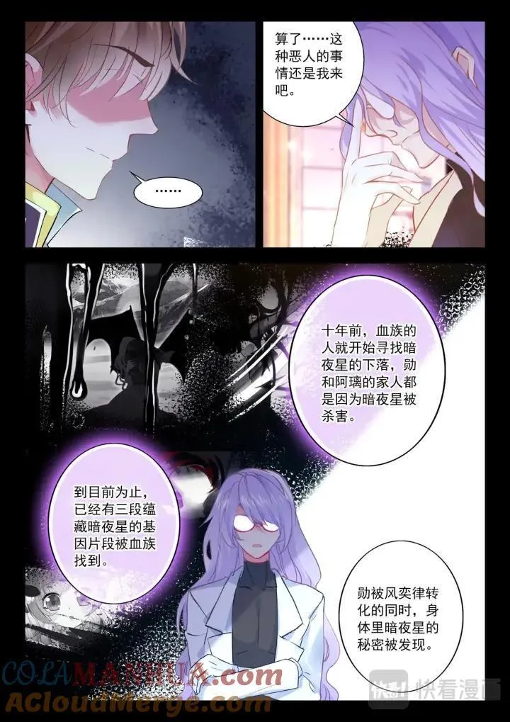 蔷薇夜骑士·赤月百年漫画漫画,第36话（下）FURY7图