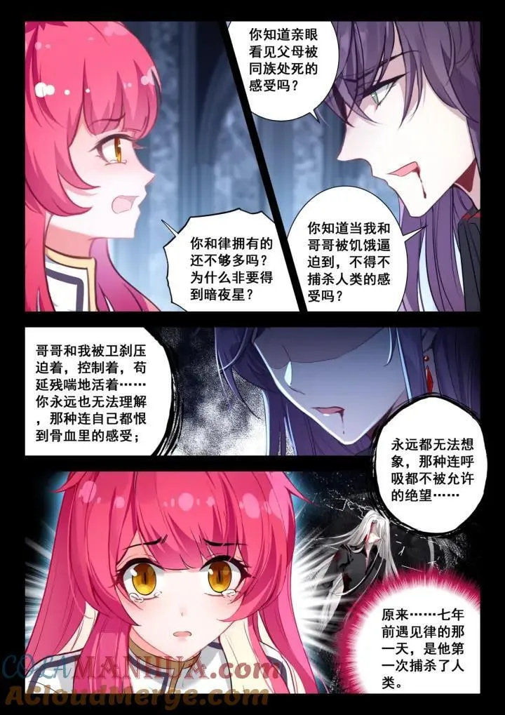 蔷薇夜骑士·赤月百年漫画漫画,第38话（上）你愿意陪我送死吗9图