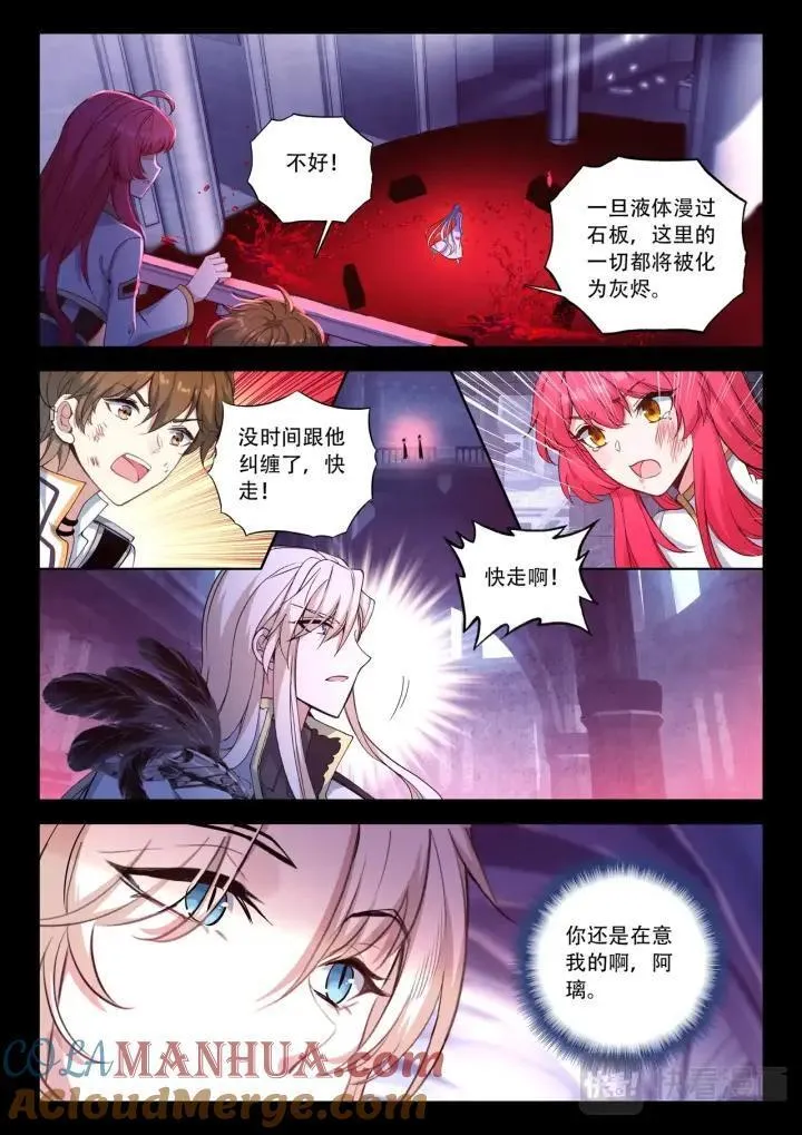 蔷薇夜骑士·赤月免费漫画漫画,第40话（下）再见10图