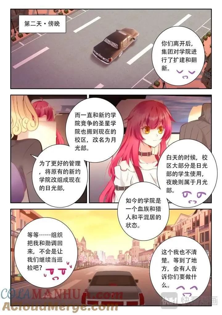 蔷薇夜骑士·赤月百年漫画漫画,第41话（下） 时间会治愈一切12图