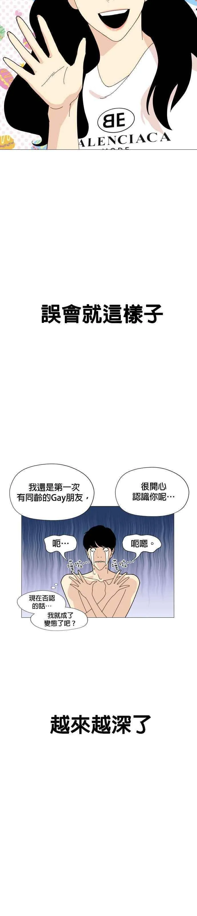 花样 K-HOUSE漫画,第4话23图