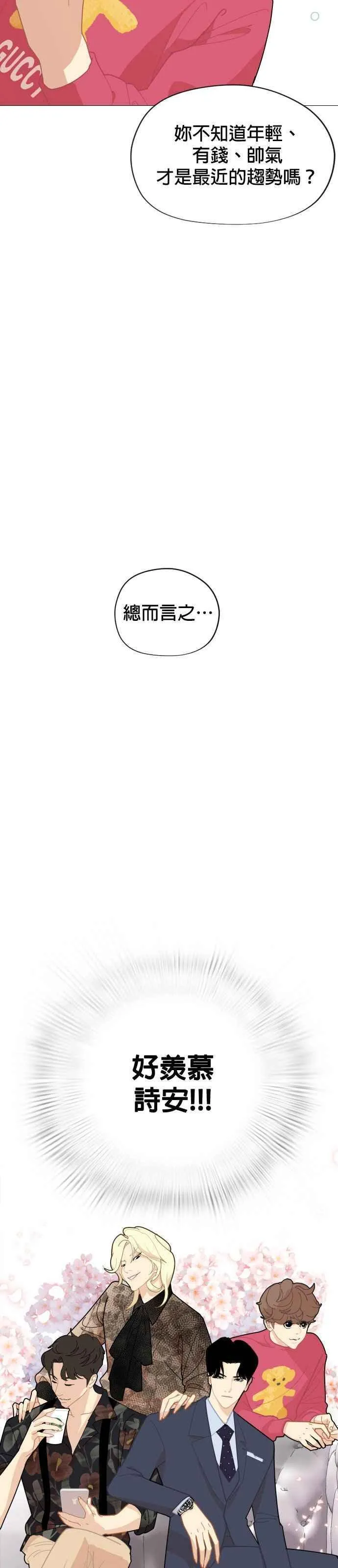 花样 K-HOUSE漫画,第4话53图