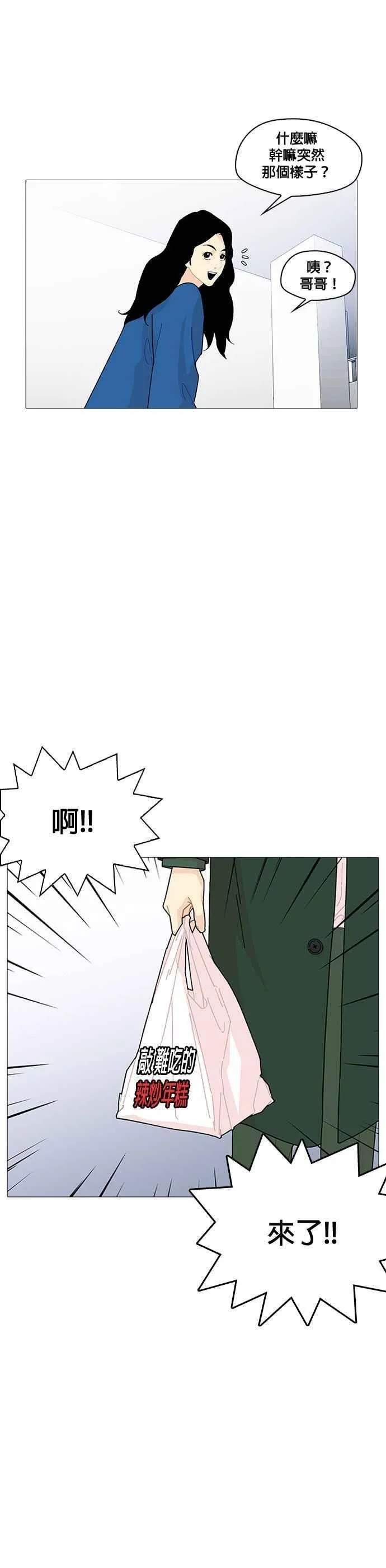 花样 K-HOUSE漫画,第9话57图