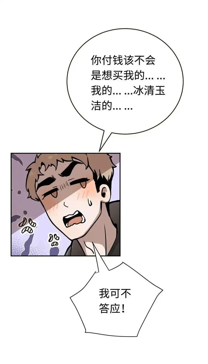 当恶魔呼喊你时韩剧解说全集漫画,第1话 救命！爱豆在线变恶魔34图