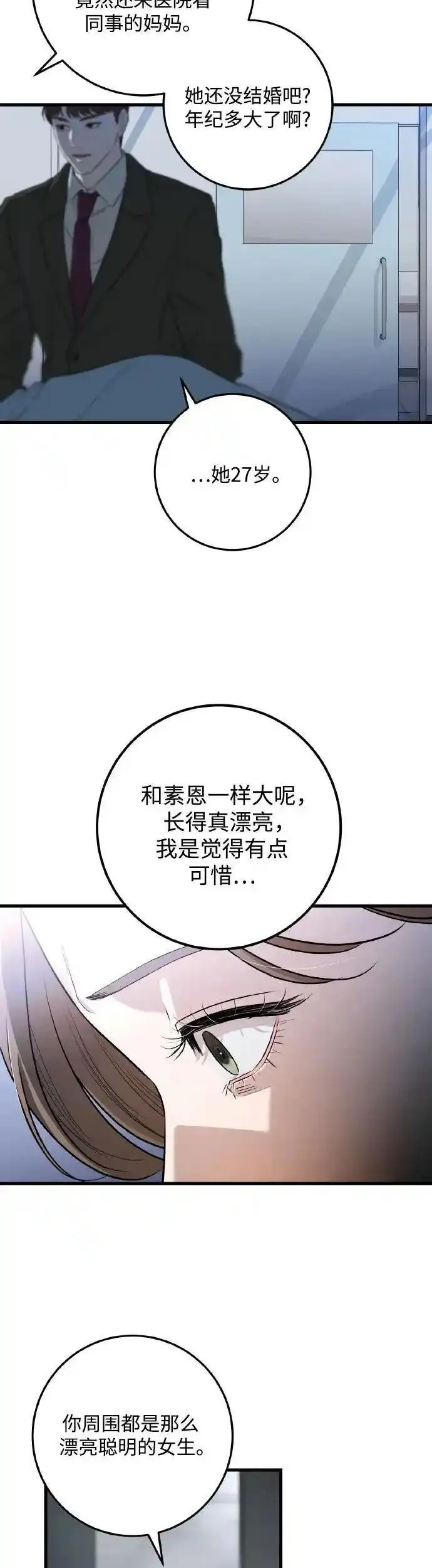 只想让你高兴漫画,第1话54图