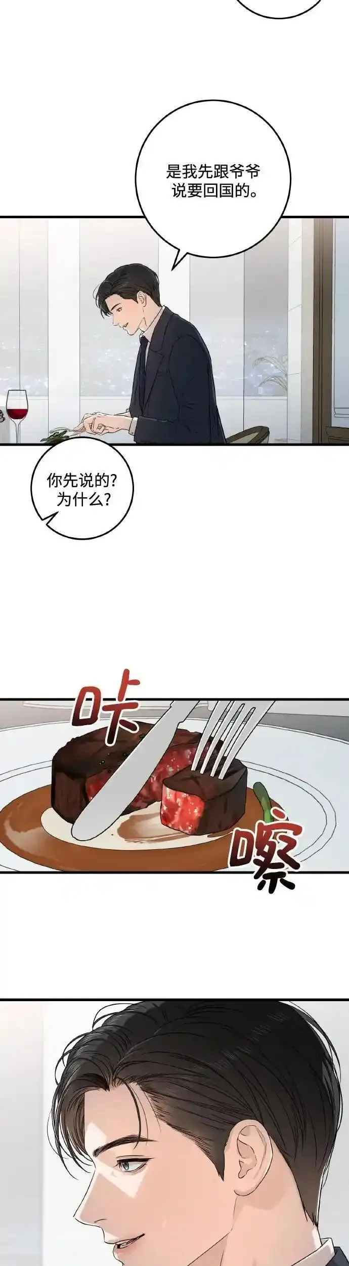 只想让你高兴漫画,第1话29图