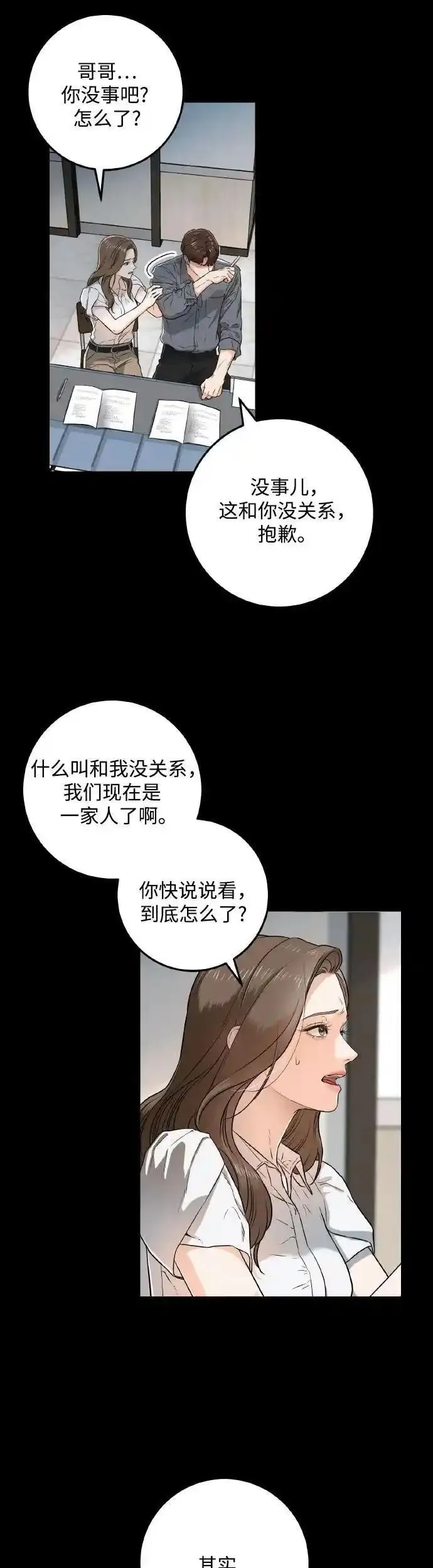 只想让你高兴漫画,第1话42图