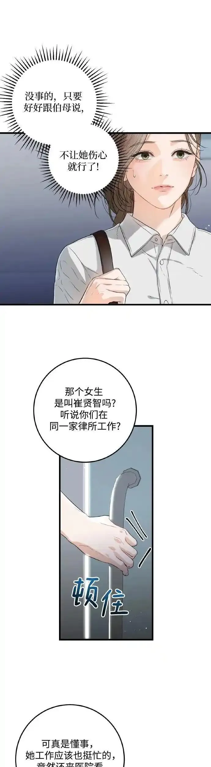 只想让你高兴漫画,第1话53图