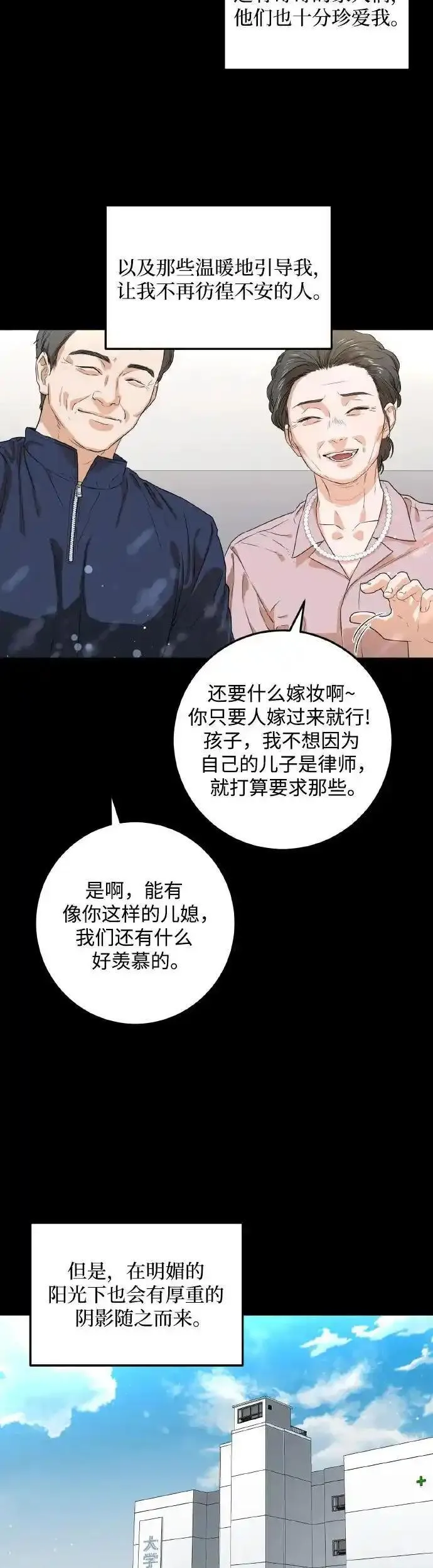 只想让你高兴漫画,第1话39图