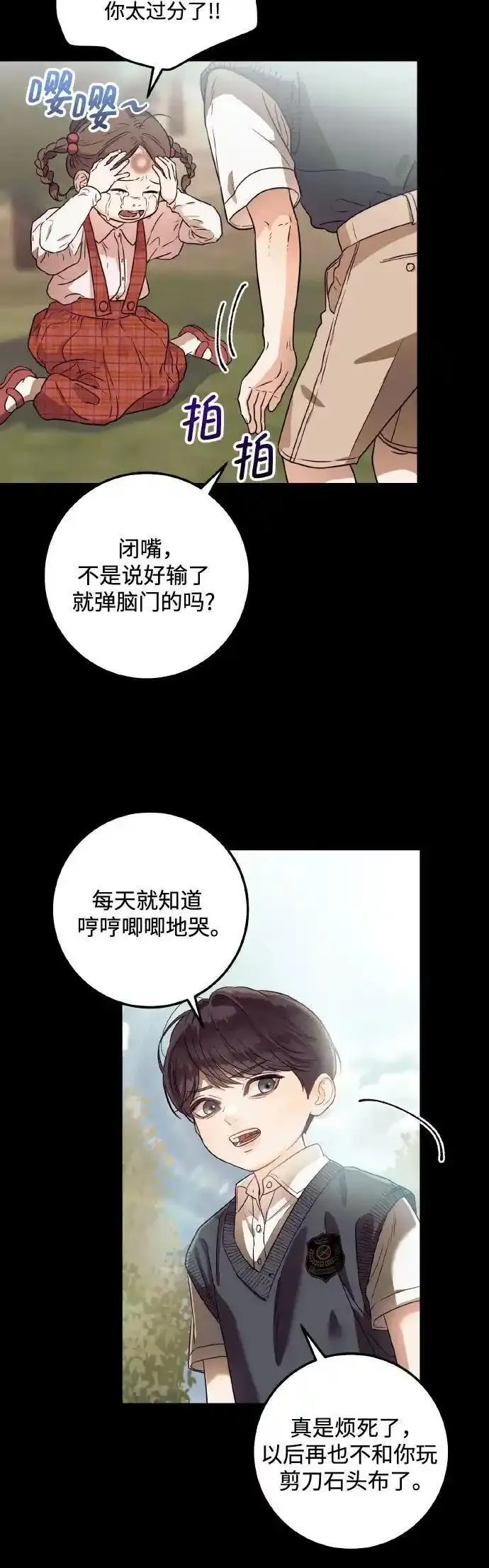 只想让你知道小说全文免费阅读漫画,第3话35图