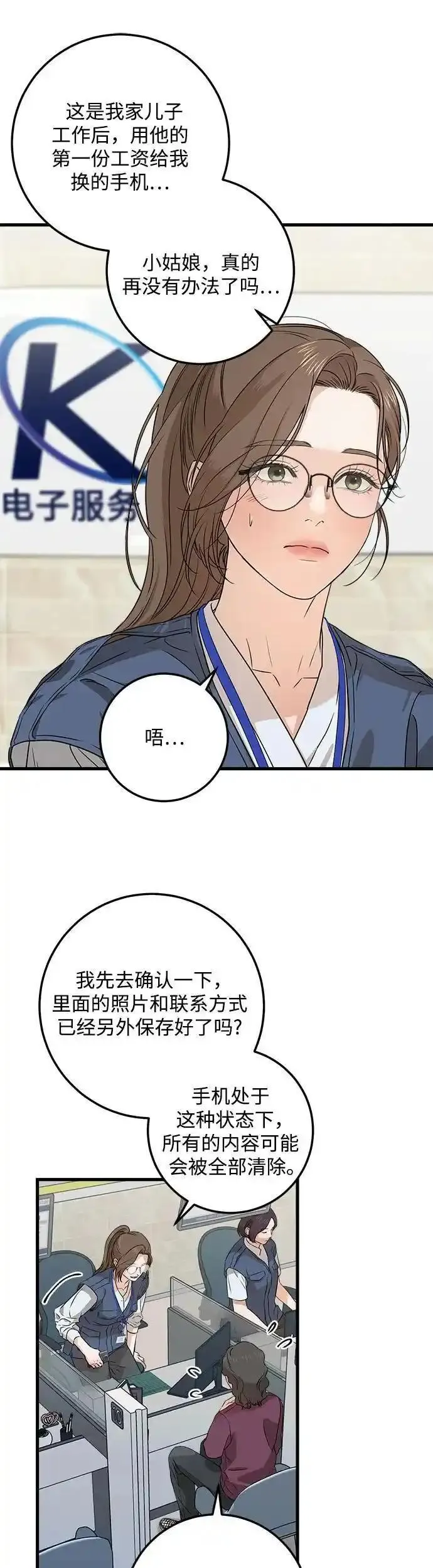 只想让你坠落韩网漫画,第4话19图