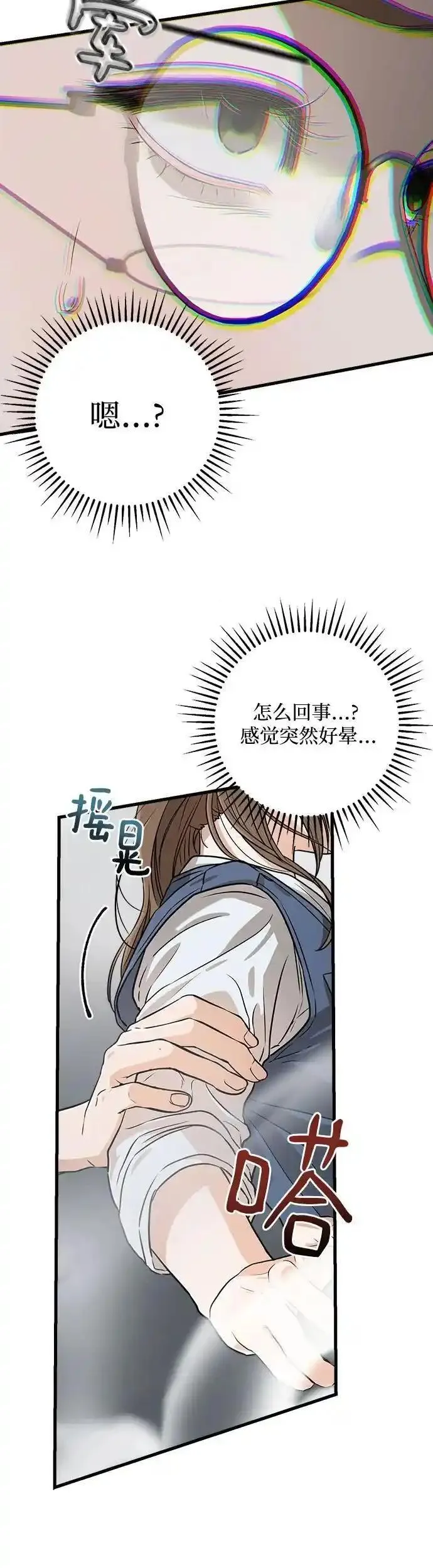 只想让你坠落韩网漫画,第4话38图