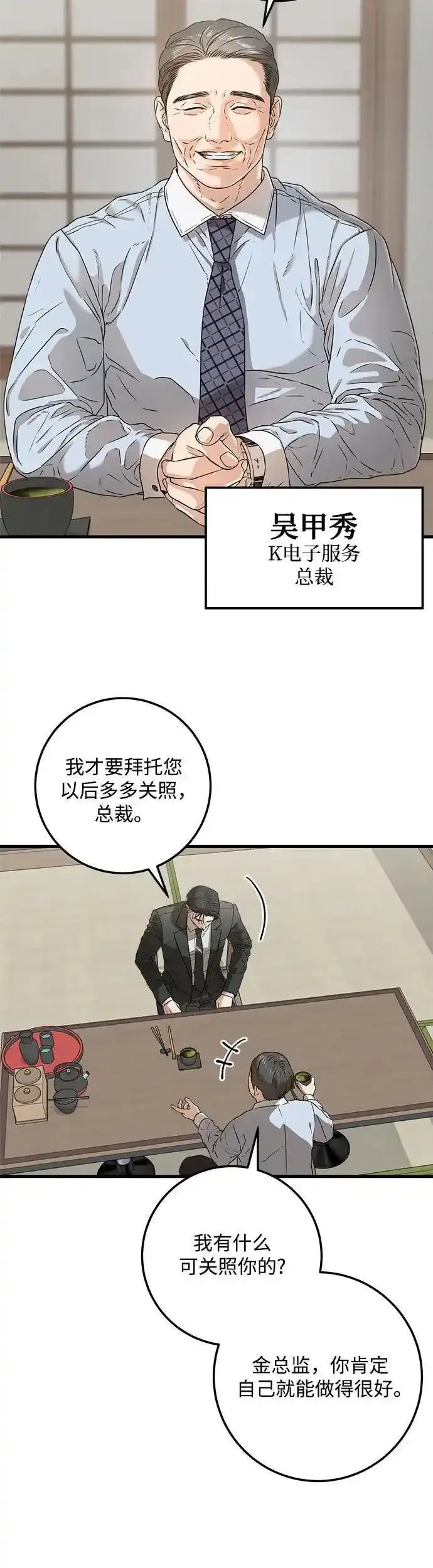 只想让你坠落韩网漫画,第4话3图