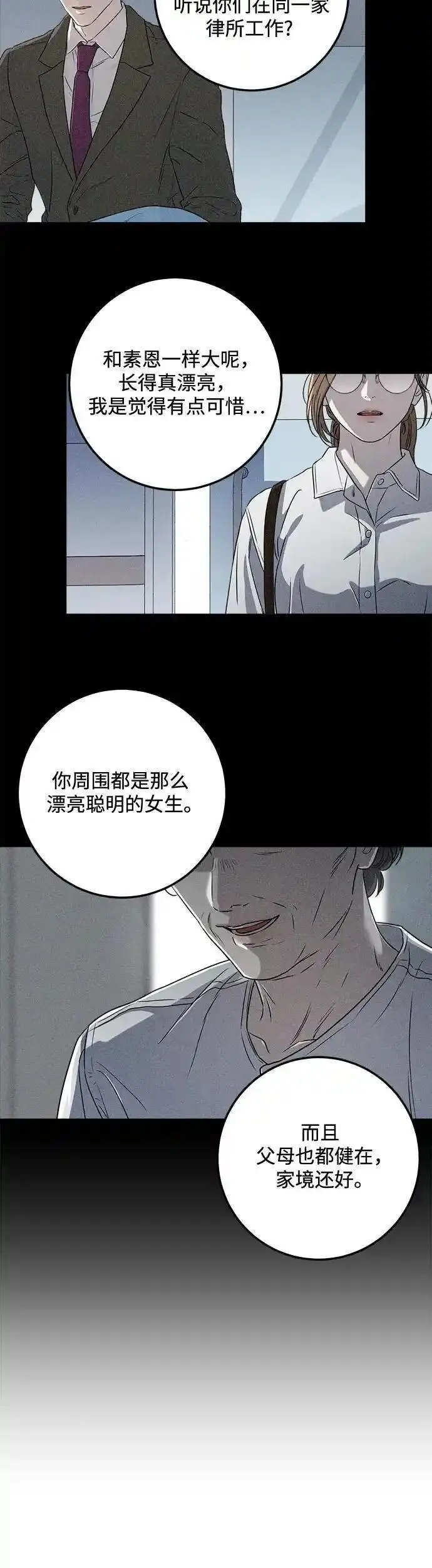 只想让你坠落韩网漫画,第4话30图