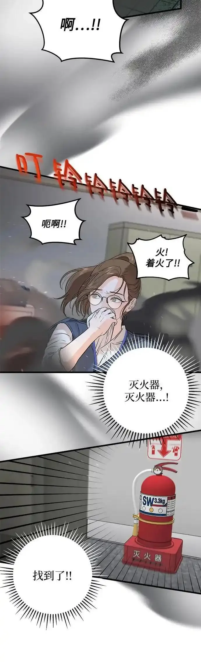 只想让你坠落韩网漫画,第4话35图