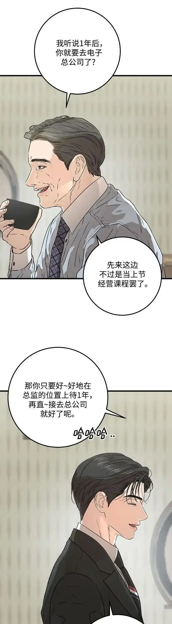 只想让你坠落韩网漫画,第4话4图