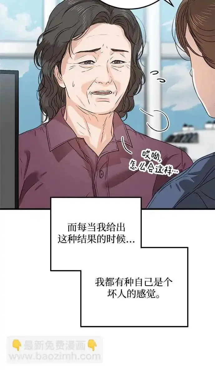 只想让你坠落韩网漫画,第4话18图