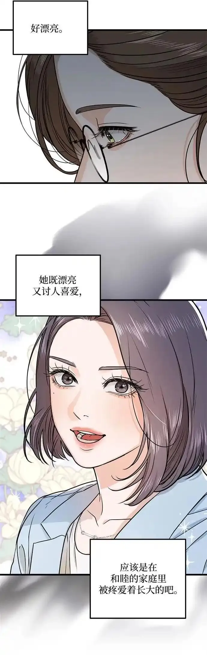 只想让你坠落韩网漫画,第4话31图