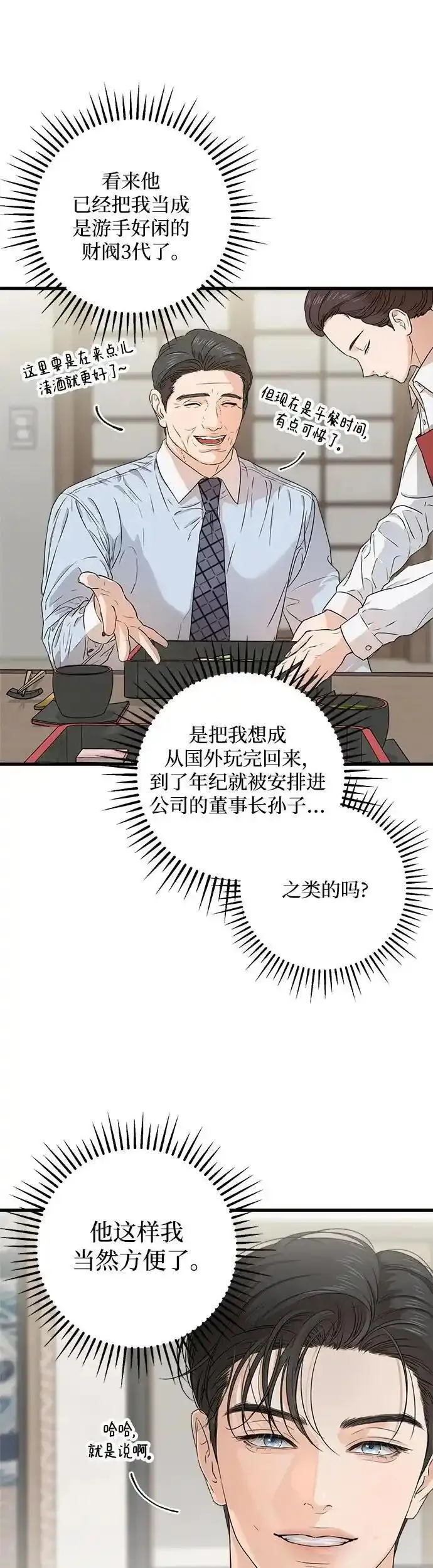 只想让你坠落韩网漫画,第4话15图