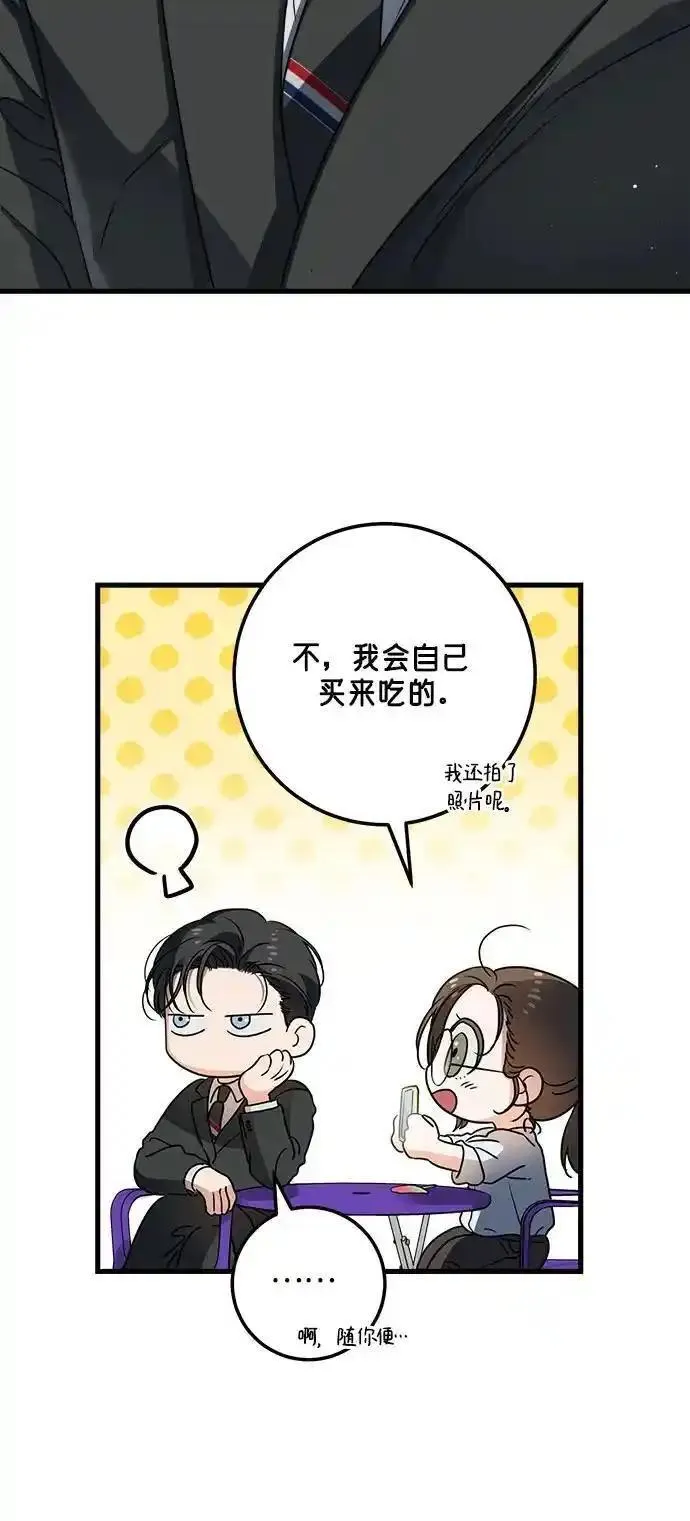 只想让你堕落韩漫漫画,第7话24图