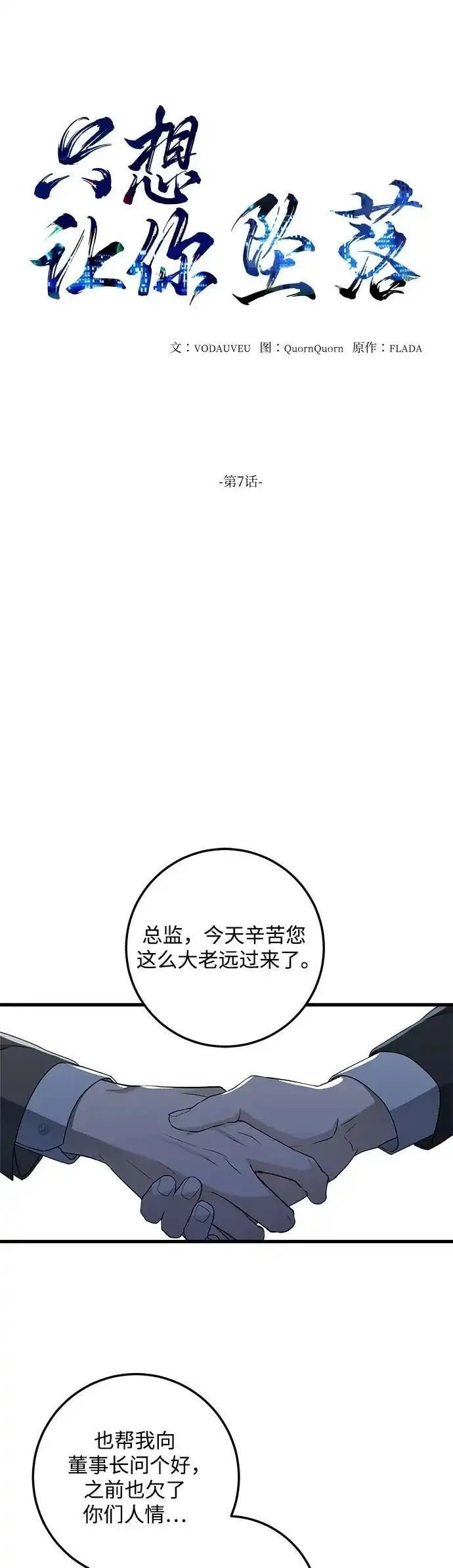 只想让你堕落韩漫漫画,第7话2图