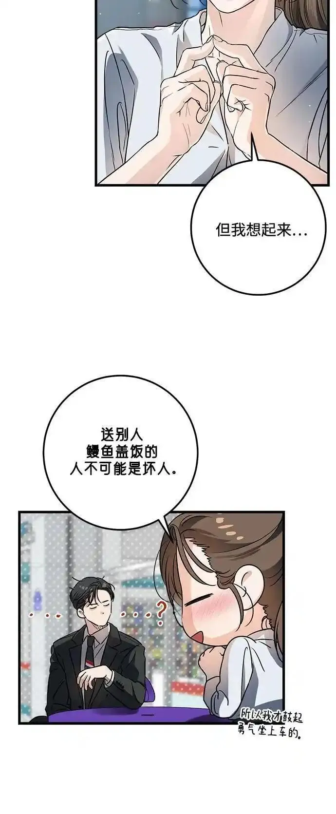 只想让你堕落韩漫漫画,第7话28图